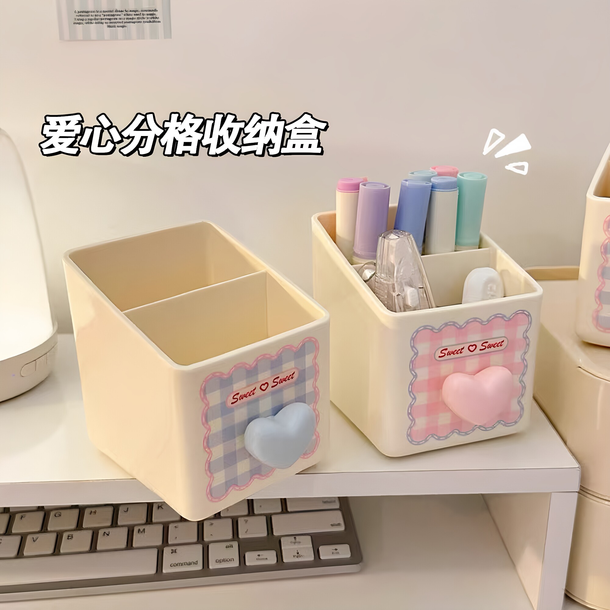 可爱爱心分格收纳盒ins高颜值学生宿舍可爱桌面收纳盒卡通笔筒
