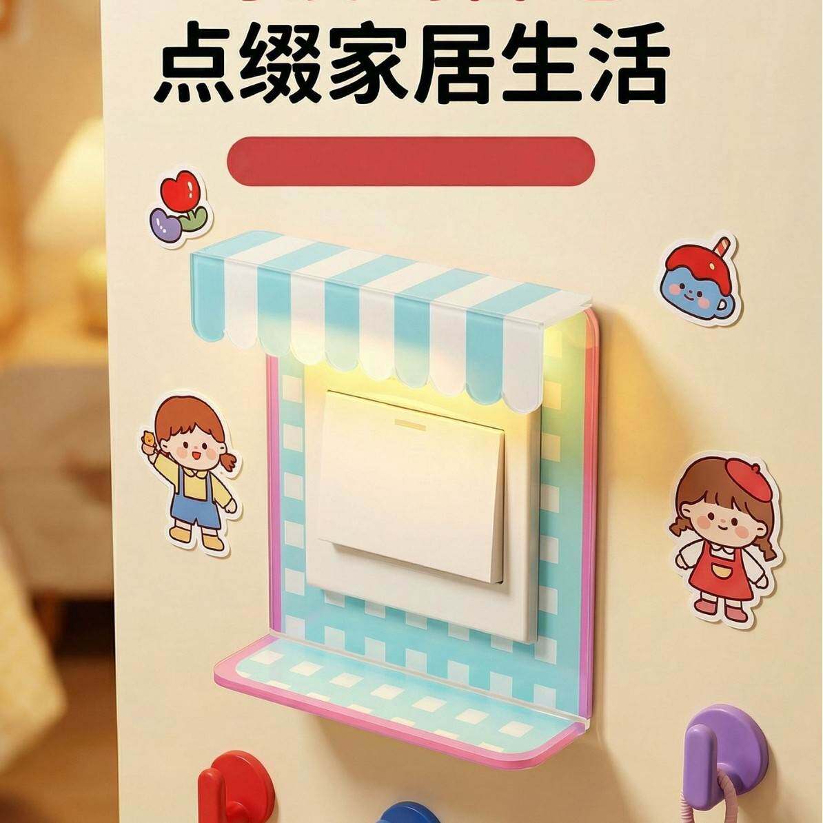 可爱卡通小商店防水开关装饰贴