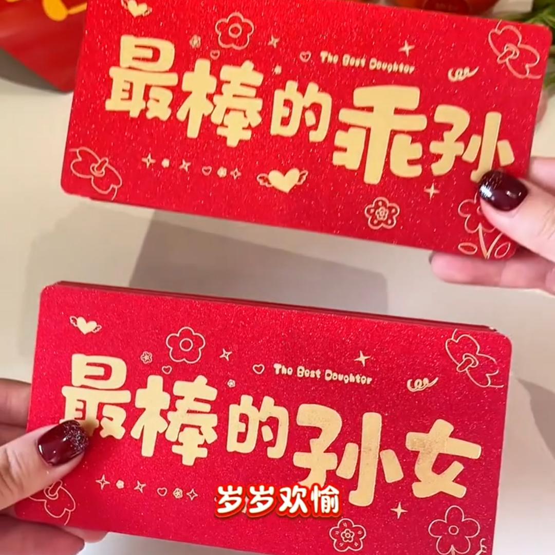 2025年蛇年新年快乐孙子孙女个性创意福寿金葱烫金磨砂红包利是封