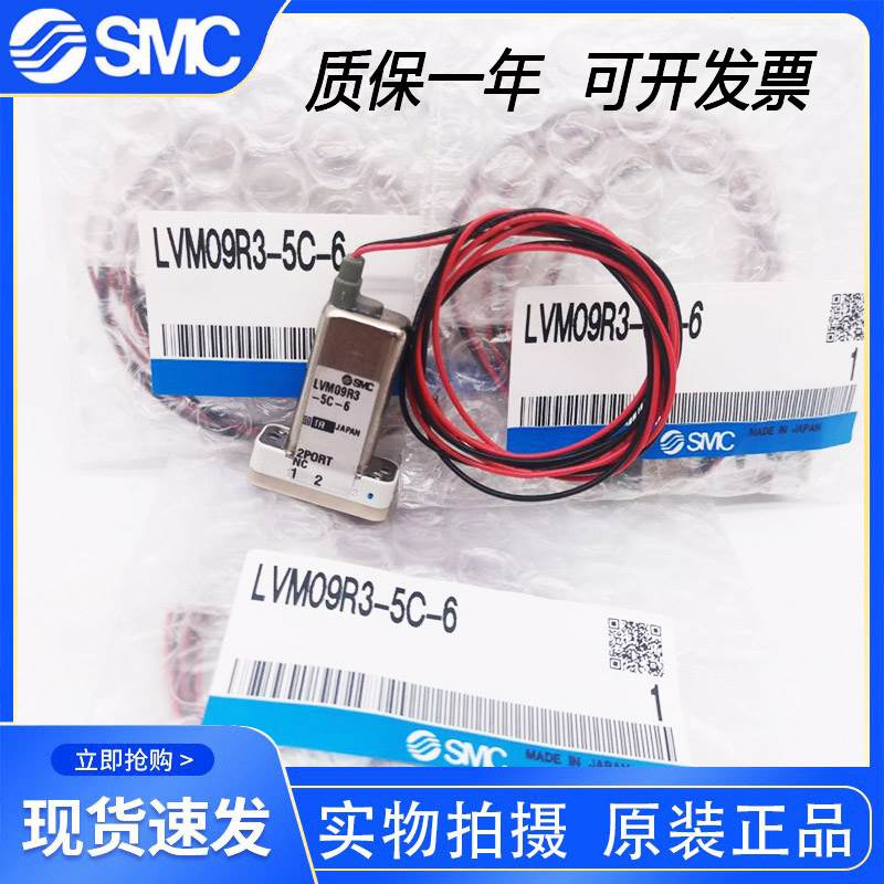 SMC原装电磁阀LVM09R3-5C LVM09R3-6A LVM09R3-5C-6 LVM09R3-6B
