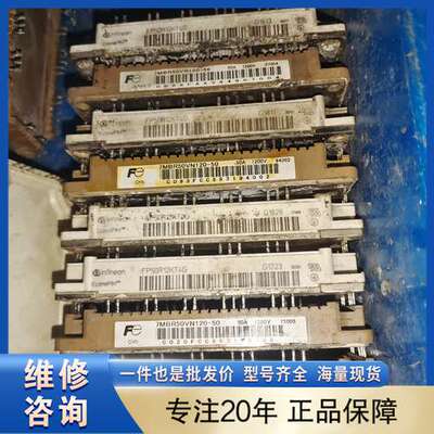 【维修议价】7MBR50VN120-50 FP50R12KT4G 7