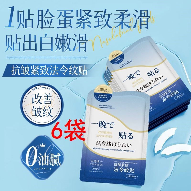 抗皱紧致法令纹贴深层补水淡化细纹川字抬头纹滋润保湿面膜速弹嫩