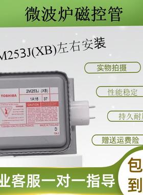 通用302J. 519.219微波炉磁控管拆机2M253J(XB)左右安装