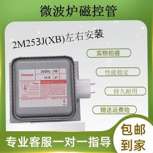 左右安装 519.219微波炉磁控管拆机2M253J 通用302J.