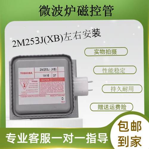 微波炉磁控管拆机2M253J(XB