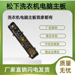P610U K411U P620U XQB46 K410U松下洗衣机电脑主板 P600U XQB60