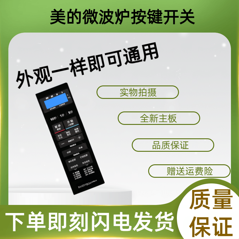 按键面板按键开关控制薄膜美的