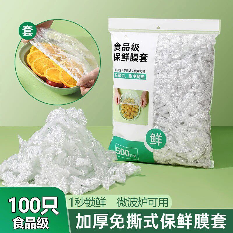 食品级保鲜膜套罩家用厨房剩菜套碗碟保鲜罩特厚一次性保鲜袋