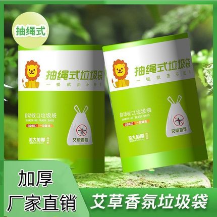艾草香氛垃圾袋家用加厚手提式抽绳特厚超厚厨房塑料袋实惠装