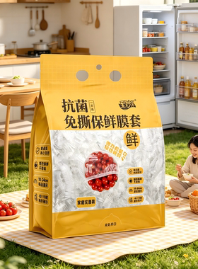 食品级抗菌免撕保鲜膜套家庭装