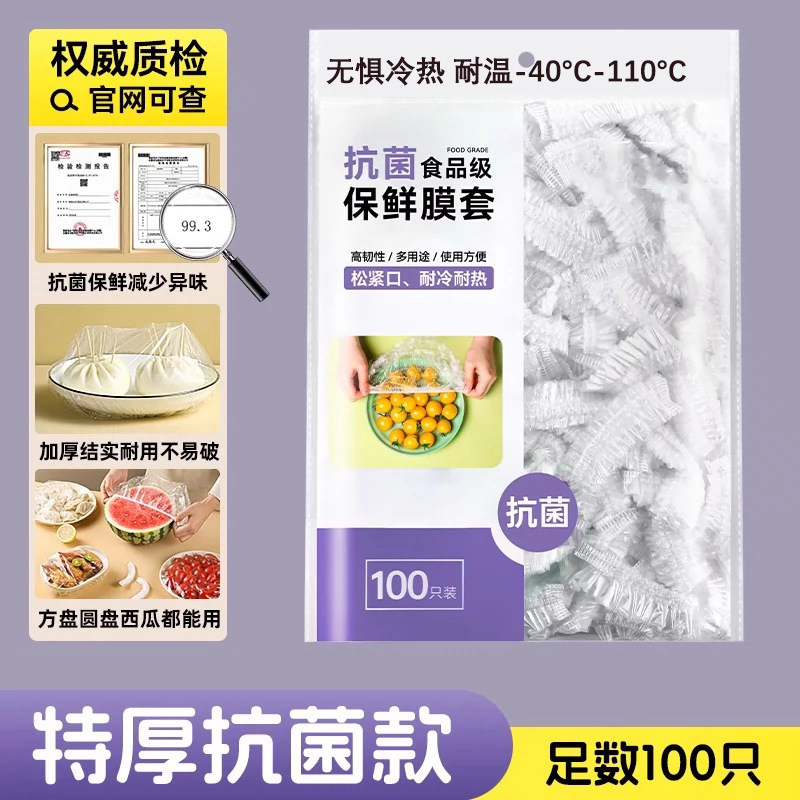保鲜膜套家用食品级冰箱PE厨房一次性保鲜盖套菜防尘碗罩