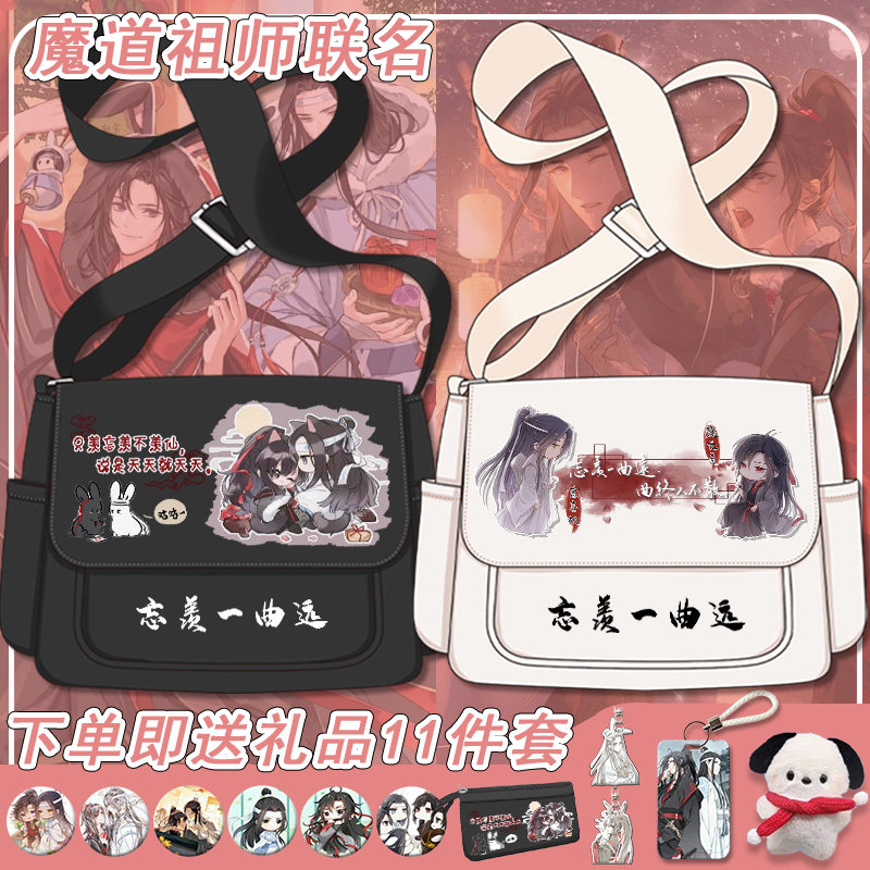 魔道祖师联名二次元学生单肩包魏无羡动漫斜挎书包男女电脑手提包
