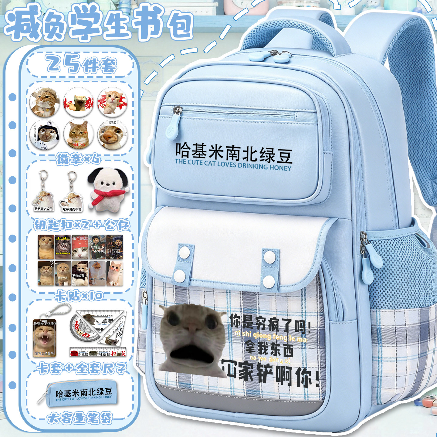 歪嘴小猫哈基米书包表情包沙雕搞怪百搭双肩包中小学生背包男女生