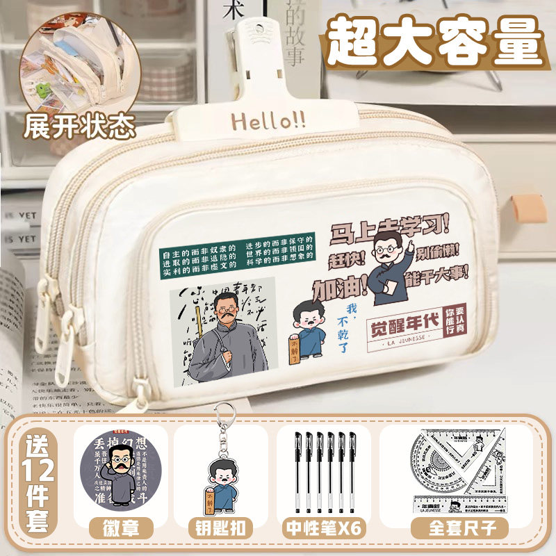 觉醒年代小学生文具袋鲁迅新青年大容量笔袋男女孩初高中生铅笔盒