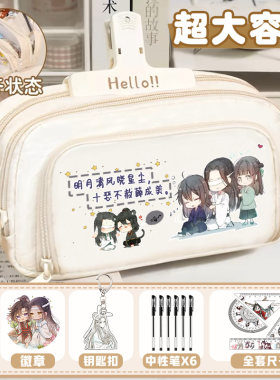 魔道祖师动漫联名笔袋文具铅笔盒大容量初中小学生高颜值简约新款