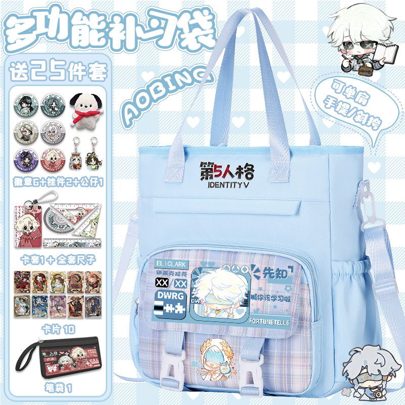 第五人格游戏联名补习书包周边先知愚人节学生大容量单肩包手提袋