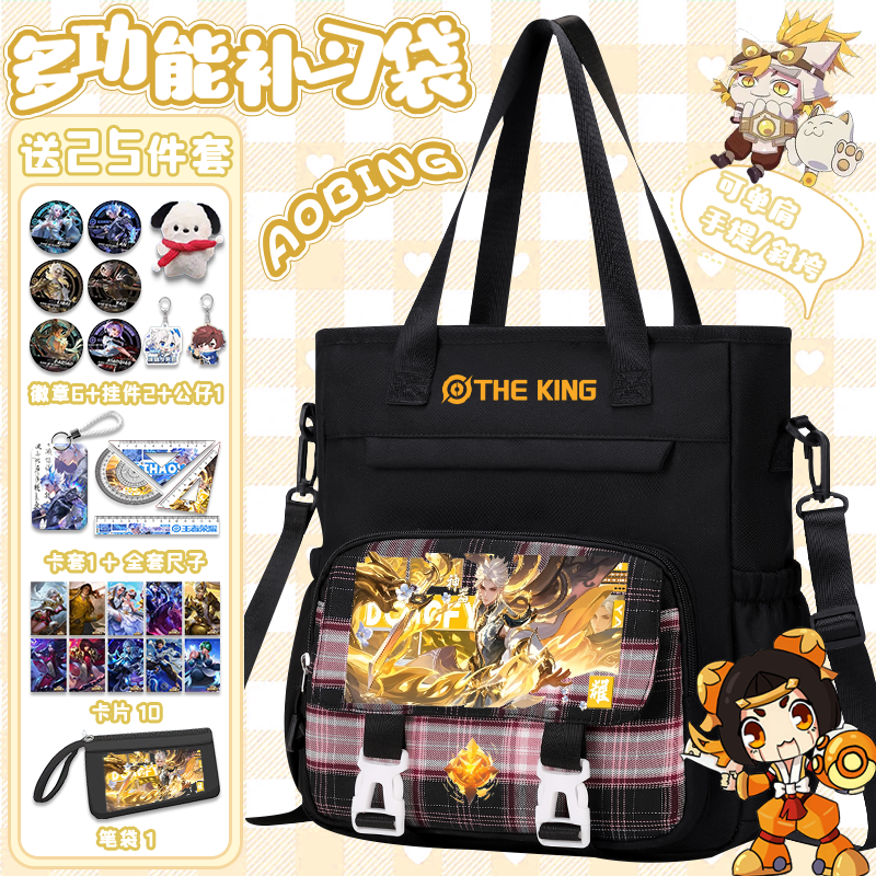 澜逐花归海游戏同款补习袋耀收纳袋多层大容量收纳拎书袋单肩包男