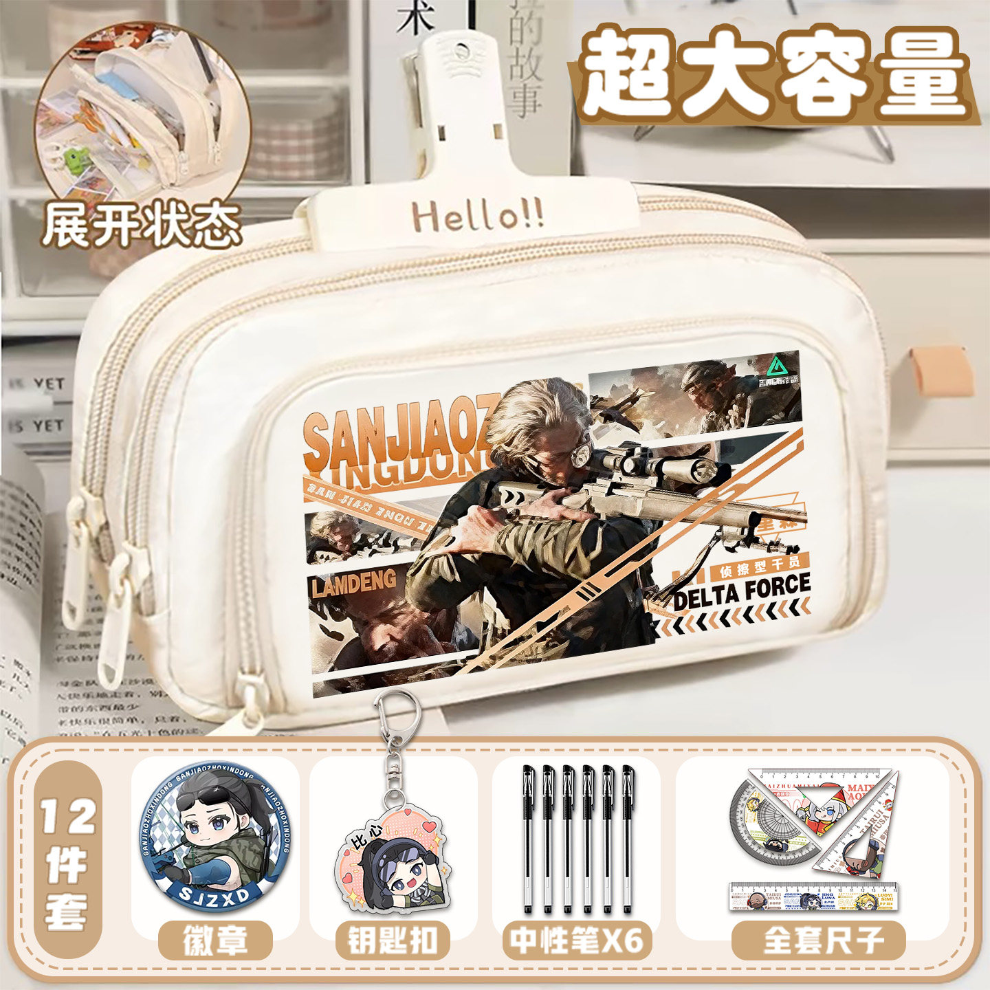 三角洲行动笔袋蜂医威龙骇爪日系卡通小学生大容量三层文具收纳袋