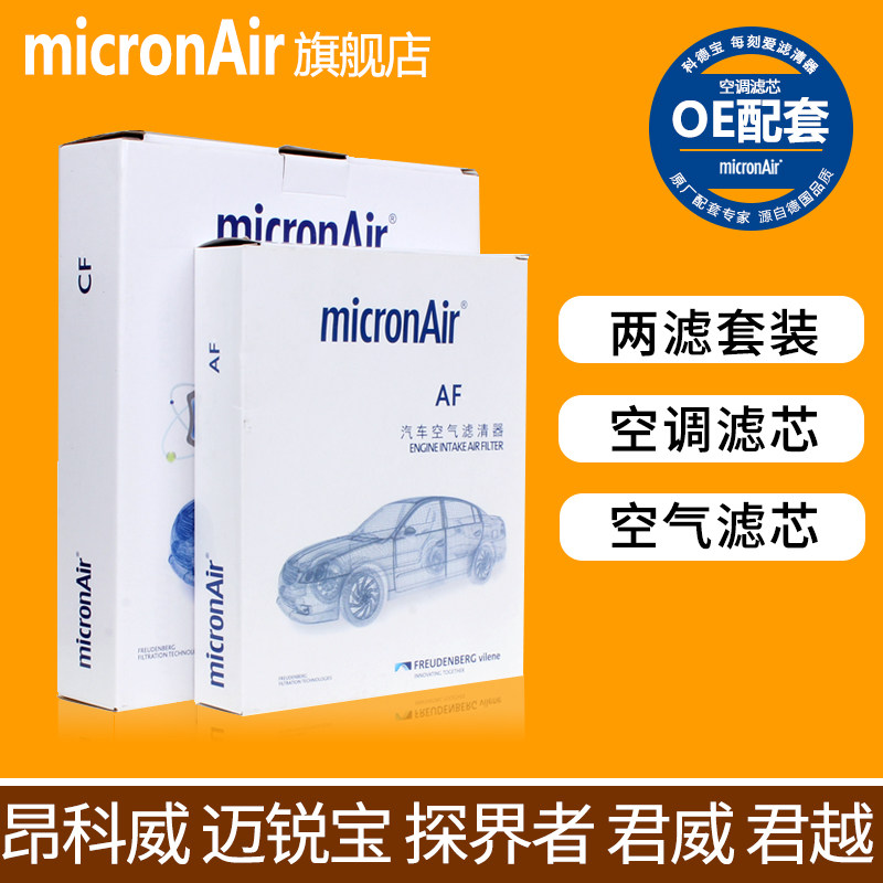 科德宝适配昂科威迈锐宝XL探界者RS新君威君越威朗空气格空调滤芯