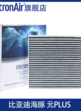 科德宝适配比亚迪e2海豚元UP 元PLUS 海狮05EV空调滤芯格厚度30MM