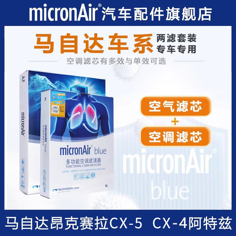 适配次世代昂克赛拉CX30阿特兹CX4马自达CX50空调滤芯空气滤格