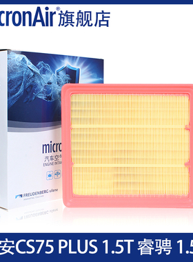 科德宝适配长安CS75/第一代CS75 PLUS 280T空滤空气滤芯格滤清器