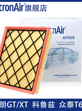 科德宝适配科鲁兹1.6/1.8英朗GT/XT众泰T600汉腾X7X5空气滤芯格