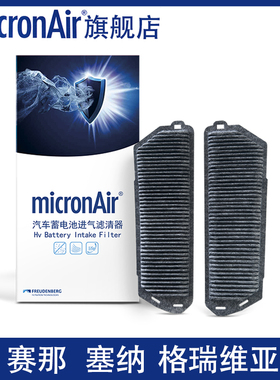 科德宝适配格瑞维亚赛那塞纳2.5L油电混合蓄电池空气滤芯格BF009