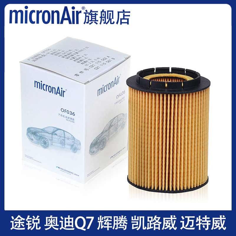 科德宝适配奥迪Q7途锐辉腾凯路威迈特威帕萨特机滤机油滤芯格清器图片