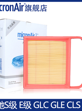 科德宝适配宾士S级S350L迈巴赫GLE450/CLS320/R320空气滤芯格清器