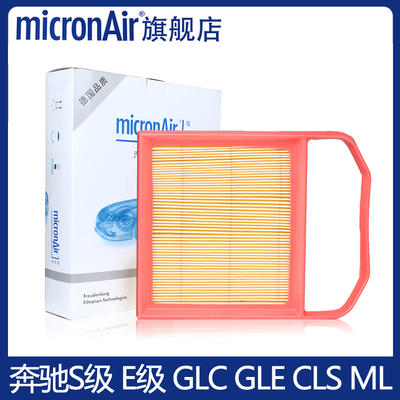 科德宝适配宾士S级S350L迈巴赫GLE450/CLS320/R320空气滤芯格清器