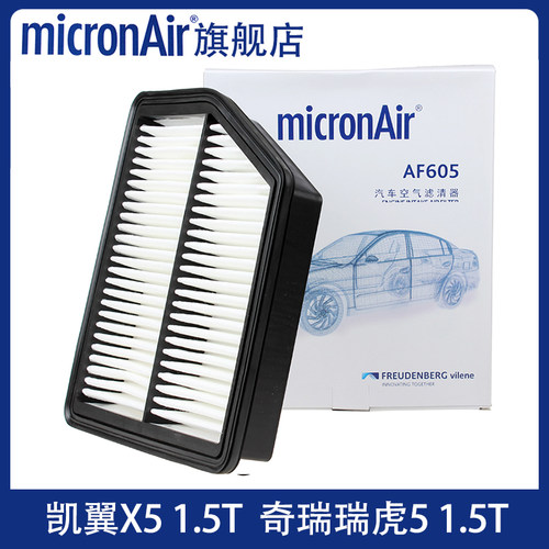 科德宝micronAir适配吉利豪情SUV/GX9 2.4 空滤空气滤芯格滤清器