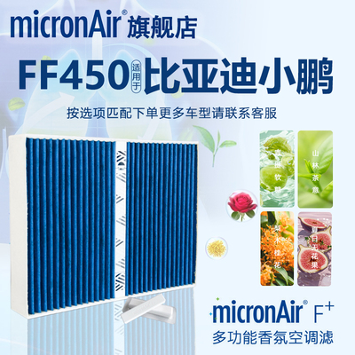 科德宝适配比亚迪秦Pro元小鹏G3/P5比亚迪e2/e5宋MAX香薰空调滤芯