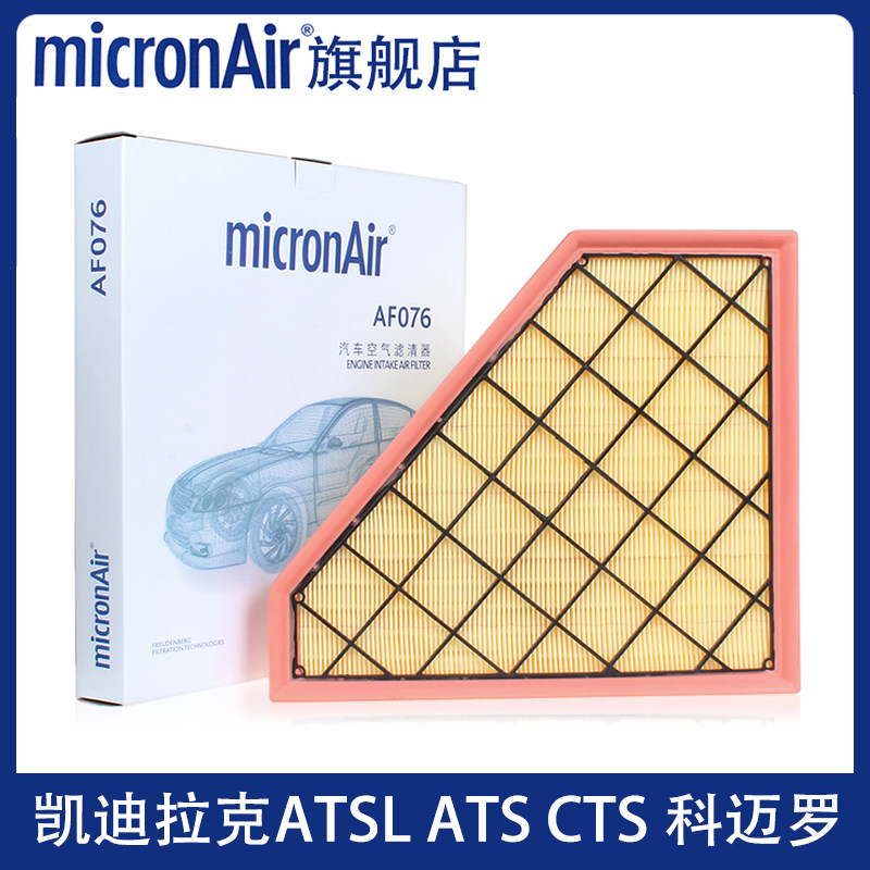 科德宝适配凯迪拉克ATS CTS ATSL 2.0T 科迈罗空气滤芯格滤清器