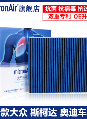 科德宝适配途岳凌渡探岳朗逸途观速腾迈腾帕萨特奥迪A3空调滤芯