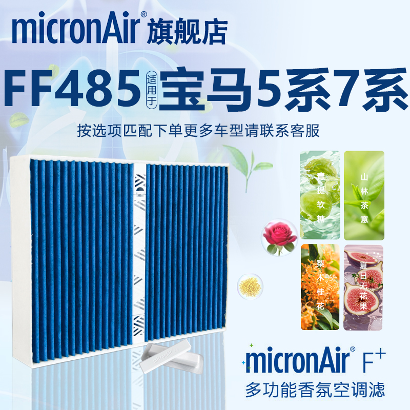 科德宝适配G68宝马5系7系525 530 735 740 i5 i7蓝肺香薰空调滤芯