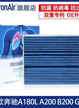 科德宝适配GLB奔驰A180L CLA260 GLA220 AMG a45 EQA EQB空调滤芯