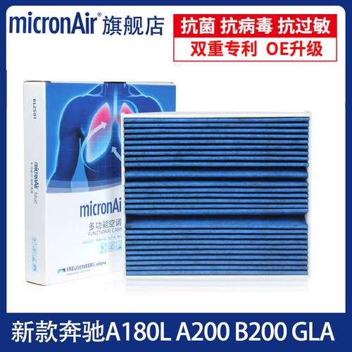 科德宝适配GLB奔驰A180L CLA260 GLA220 AMG a45 EQA EQB空调滤芯
