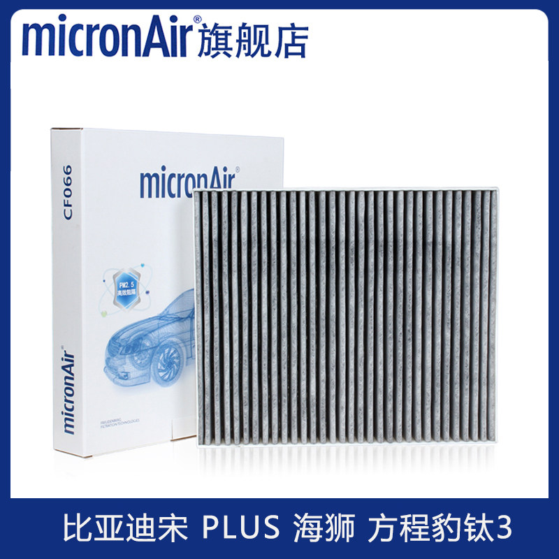 适配比亚迪宋plus DMi max宋pro护卫舰07钛3岚图FREE空调滤芯格