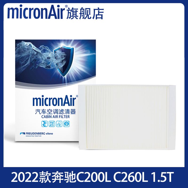 科德宝适配2022款奔驰C200L C260L C350el无卡扣款外置空调滤芯格