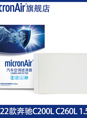 科德宝适配2022款奔驰C200L C260L C350el无卡扣款外置空调滤芯格