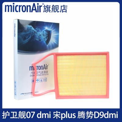 科德宝适配护卫舰07宋PLUS dmi pro 唐 腾势D9 N8 空气滤芯格