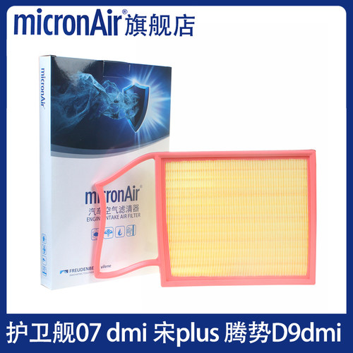 科德宝适配护卫舰07宋PLUS dmi pro 唐 腾势D9 N8 空气滤芯格