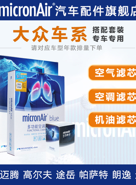 科德宝适配高尔夫7嘉旅帕萨特途昂迈腾探歌途观L空气机滤空调滤芯