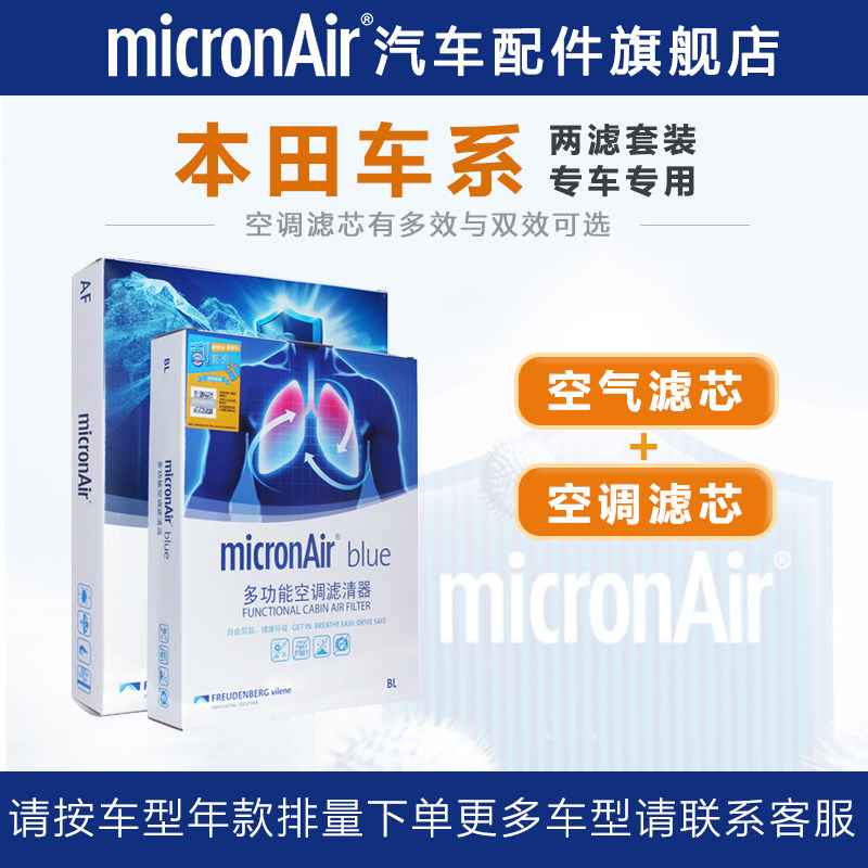 科德宝适配XRV雅阁CRV思域缤智奥德赛冠道皓影飞度空气滤空调滤芯