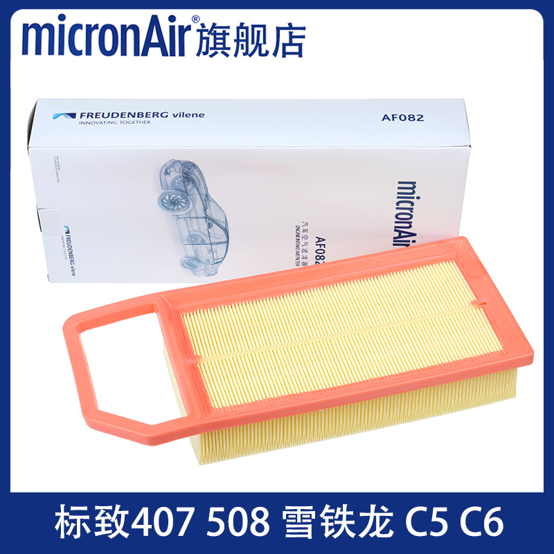 科德宝适配标致407/508/雪铁龙C5/C6 2.0 2.3 3.0空滤空气滤芯格