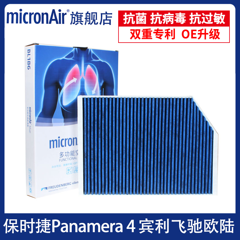 保时捷Panamera4飞驰欧陆空调滤