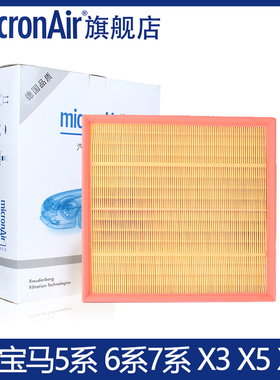 科德宝适配新宝马5系535i/640i/740Li/X3/X5/X6 3.0T空气滤芯格