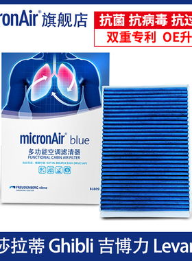 适配玛莎拉蒂Ghibli S Levante莱万特Trofeo总裁GTS空调滤芯蓝肺