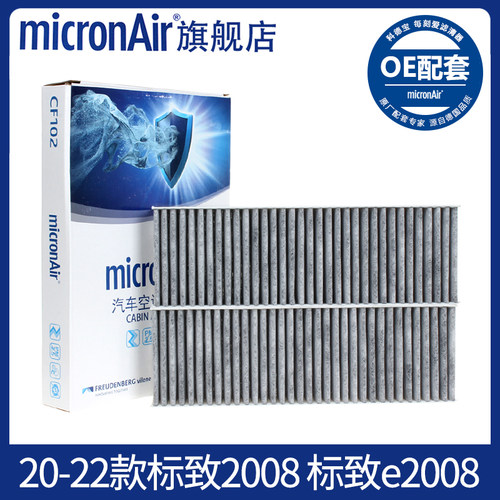 科德宝适配20款后标致2008 1.2T/e2008 每刻爱空调滤芯格滤清器